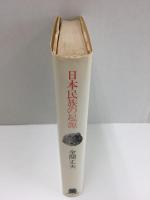 日本民族の起源