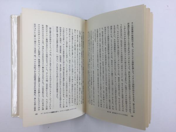 香談 : 東と西(山田憲太郎 著) / 古本、中古本、古書籍の通販は