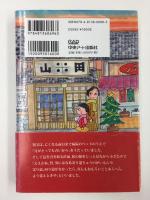 月がとっても青いから 昭和路地裏の四季