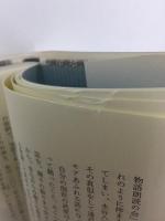 縁ありて人生たのし 私が光をもらった人びと