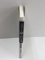 スペインのBARがわかる本  グラナダ・バルの調査記録報告書