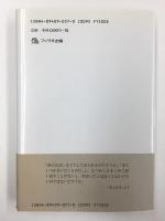 お元気ですか  わが面影の人びと