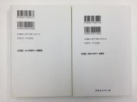 ライカ講話 (カメラジャーナル新書16) ＋ライカ対らいか (カメラジャーナル新書17)【二冊セット】
