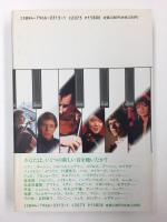 クラシック新鮮組〈明日の名演奏家250名の音楽ポートレート〉