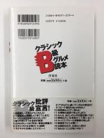 クラシックB級グルメ読本