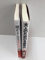 大人のための名曲案内64選 人生を深く味わう＋頭がよくなるクラシック入門【二冊セット】
