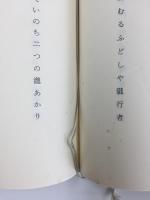 句集 一つ目小僧