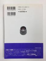 使うM型ライカ (季刊クラシックカメラMiniBook 2)