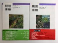 京の四季花ごよみ 花咲く道を歩く(講談社カルチャーブックス1)＋鎌倉の四季花ごよみ 花咲く道を歩く(講談社カルチャーブックス68) 【二冊セット】 