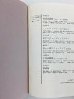 翁童論 -子どもと老人の精神誌(ノマド叢書) 