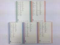 音楽家409人の肖像画 (1)〜(5)【全五冊セット】