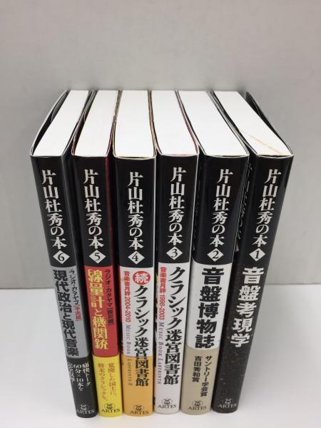 Amazon.co.jp: 日本作曲家選輯 片山杜秀エディション[CD20枚組