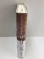 ザ・リンク ヒトとサルをつなぐ最古の生物の発見