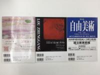 ギャラリー アートフィールドウォーキングガイド (2020 Vol.5) ＋(2020 Vol.6)＋(2021 Vol.1)【三冊セット】