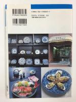 古伊万里見る・買う・使う 人気の和食器の魅力をさぐる (講談社カルチャーブックス 78)