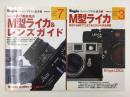 M型ライカ M3からM6TTLまで全12モデル完全解説 (別冊ビギン Beginスーパーアイテム叢書 3) ＋M型ライカ&レンズガイド レンズ選び徹底指南 (別冊ビギン Beginスーパーアイテム叢書 7)【二冊セット】
