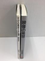 映像の発想＋すべての道はライカに通ず (グリーンアローグラフィティ 57)【二冊セット】