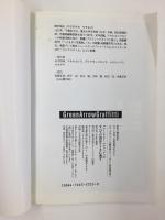 映像の発想＋すべての道はライカに通ず (グリーンアローグラフィティ 57)【二冊セット】