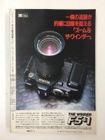 カメラ・レンズ白書① カメラ毎日別冊〈1980年版〉