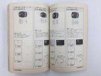 カメラ・レンズ白書① カメラ毎日別冊〈1980年版〉