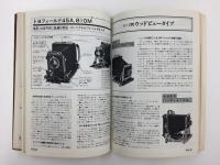 Photo Technic 新版・大型カメラマニュアル