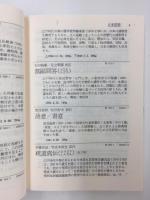 岩波文庫解説総目録1927‐1996 (上・中・下)【全三冊セット】