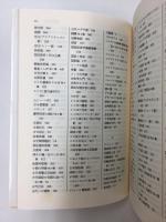 岩波文庫解説総目録1927‐1996 (上・中・下)【全三冊セット】