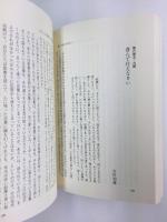 いつも喜びをもって エフェソの信徒への手紙・フィリピの信徒への手紙講解説教