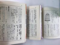 中国古典名言集 (講談社学術文庫) 1〜3【三冊セット】