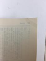 中国古典名言集 (講談社学術文庫) 1〜3【三冊セット】
