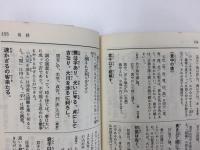 中国古典名言集 (講談社学術文庫) 1〜3【三冊セット】