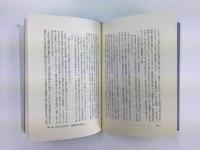 鷗外の歴史小説 その詩と真実