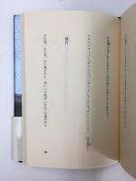 水行  高野公彦歌集 (コスモス叢書376篇)
