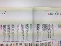 奈良大和路をあるく (大人の遠足BOOK)＋花散歩東京を歩く 春夏秋冬美しい季節を歩きたい魅惑の花めぐり ウォーキングマップ付 (ブルーガイド)【二冊セット】