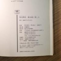 有元利夫 絵を描く楽しさ
