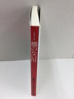シナリオ 橋のない川