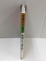 坂東三十三ヵ所を歩く (歩く旅シリーズ 古寺巡礼)