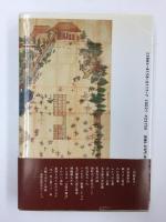 尾張藩漫筆