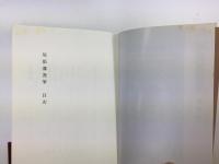 尾張藩漫筆