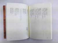 すべての人の心に花を 喜納昌吉のコスモロジー 