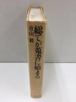総てが蒐書に始まる