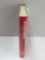 地の眼・宙の眼 視覚の人類史  