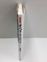 ［CD BOOK］オペラ 愛の名曲20選＋４