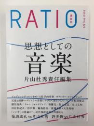 別冊「本」RATIO SPECIAL ISSUE (ラチオ スペシャル・イシュー) 思想としての音楽  