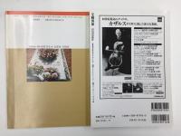 カザルス  総特集バッハ没後250年記念 (KAWADE夢ムック 文藝別冊) ＋カザルスの心 -平和をチェロにのせて- (岩波ブックレットNO. 212) 【二冊セット】