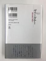 ヴァーグナー  -西洋近代の黄昏 西洋近代の黄昏