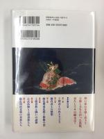 恋する武士闘う貴族