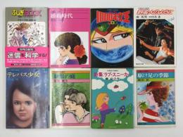 野蛮人のように 他 (コバルトシリーズ 集英社文庫)【8冊セット】