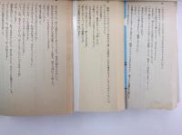 困ったなア・たいへんだア青春・これが男の子だ (コバルトシリーズ 集英社文庫)【3冊セット】