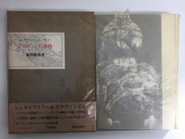 ボマルツォの怪物
